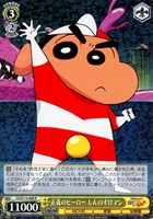 【ヴァイス】R◇正義のヒーロー しんのすけマン