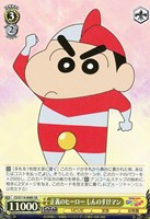 【ヴァイス】SR◇正義のヒーロー しんのすけマン