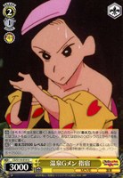 【ヴァイス】U◇温泉Gメン 指宿