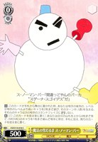 【ヴァイス】C◇魔法の雪だるま ス・ノーマン・パー