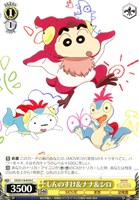 【ヴァイス】C◇しんのすけ&ナナ&シロ