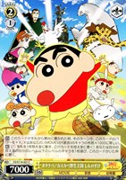 【ヴァイス】C◇オタケベ!カスカベ野生王国 しんのすけ