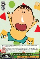 【ヴァイス】U◇ミステリアス ボーちゃん