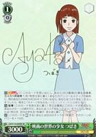 【ヴァイス】SP)サイン付◇映画の世界の少女 つばき