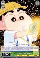 【ヴァイス】C◇“アクション仮面カードNo.99” しんのすけ