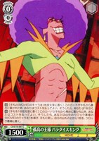 【ヴァイス】C◇孤高の王様 パラダイスキング