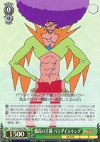 【ヴァイス】SR◇孤高の王様 パラダイスキング