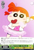 【ヴァイス】C◇夢はアイドル! ネネちゃん