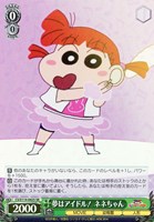 【ヴァイス】SR◇夢はアイドル! ネネちゃん