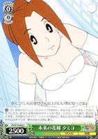 【ヴァイス】C◇未来の花嫁 タミコ