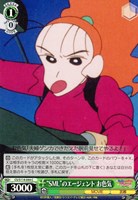 【ヴァイス】C◇“SML”のエージェント お色気