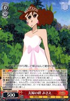 【ヴァイス】R◇夫婦の絆 みさえ