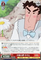 【ヴァイス】SR◇夫婦の絆 ひろし