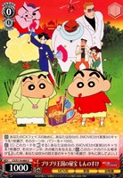 【ヴァイス】U◇ブリブリ王国の秘宝 しんのすけ