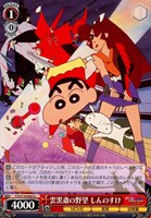 【ヴァイス】U◇雲黒斎の野望 しんのすけ