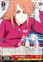 【ヴァイス】U◇“SRI”特捜員 ジャッキー