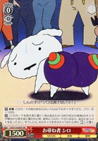 【ヴァイス】SR◇お尋ね者 シロ