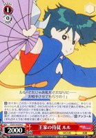 【ヴァイス】C◇王家の侍従 ルル
