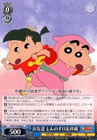 【ヴァイス】R◇お友達 しんのすけ&珍蔵