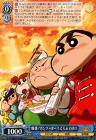 【ヴァイス】R◇爆盛!カンフーボーイズ しんのすけ