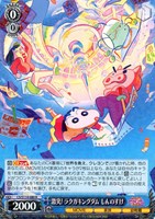 【ヴァイス】R◇激突! ラクガキングダム しんのすけ