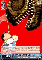 【ヴァイス】U◇オラたちの恐竜日記 しんのすけ