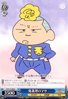【ヴァイス】U◇鬼義理のマサ
