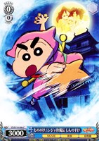 【ヴァイス】C◇もののけニンジャ珍風伝 しんのすけ