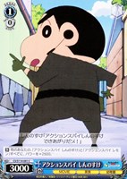 【ヴァイス】C◇アクションスパイ しんのすけ