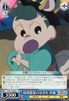 【ヴァイス】C◇屁祖隠家のせがれ 珍蔵