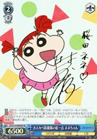 【ヴァイス】SP)サイン付◇カスカベ防衛隊の紅一点 ネネちゃん