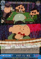 【ヴァイス】R◇メイド・イン・埼玉