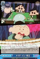 【ヴァイス】SR◇メイド・イン・埼玉