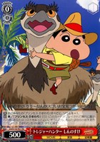【ヴァイス】TD◇トレジャーハンター しんのすけ