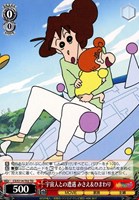 【ヴァイス】TD◇宇宙人との遭遇 みさえ&ひまわり