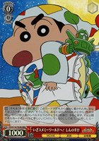 【ヴァイス】RRR◇いざユメミーワールドへ! しんのすけ
