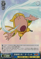 【ヴァイス】RRR◇忍術修行中! ボーちゃん