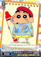「クレヨンしんちゃん」バンプレカード２４枚コンプリートセット（新品・１９９８年） m13606745340_1.jpg?1715098555