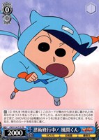 【ヴァイス】TD◇忍術修行中! 風間くん