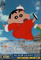 【ヴァイス】RRR◇ぷにぷに拳 しんのすけ