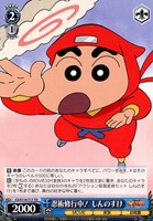 【ヴァイス】TD◇忍術修行中! しんのすけ