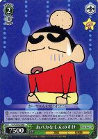 【ヴァイス】ＲＲ◇おバカなしんのすけ