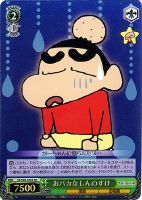 【ヴァイス】SR◇おバカなしんのすけ