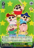 嵐を呼ぶ園児 しんのすけ【ヴァイスシュヴァルツトレカお買得