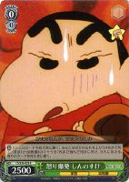 【ヴァイス】R◇怒りの爆発 しんのすけ