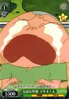 【ヴァイス】Ｃ◇気弱な性格 マサオくん