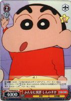 【ヴァイス】R◇みんなに挨拶 しんのすけ