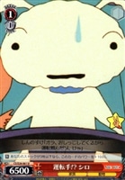 【ヴァイス】U◇運転手!? シロ