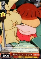 【ヴァイス】Ｃ◇鶴のひとこえ ネネちゃん