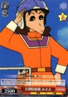 【ヴァイス】Ｃ◇万博防衛隊 みさえ